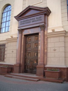 Национальный банк Республики Беларусь