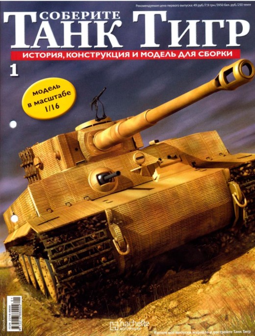 Российское телевидение рекламирует модели гитлеровских танков