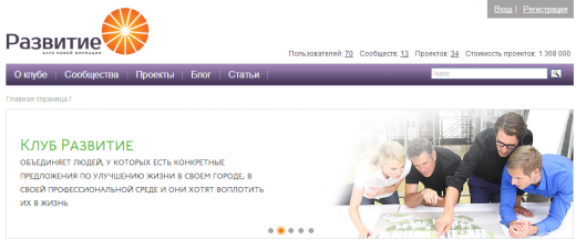 «Клуб Развитие» запускает интернет-портал и предлагает россиянам бороться с общественными проблемами через Интернет