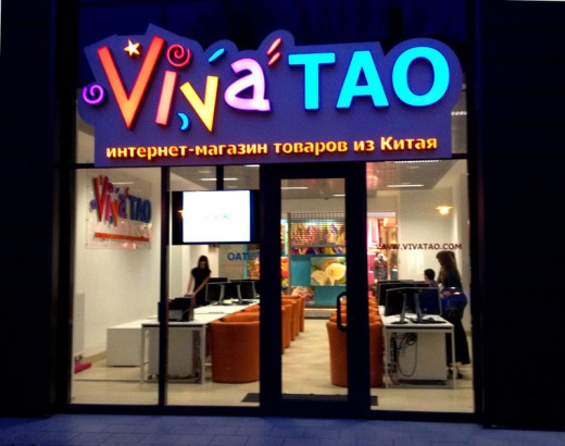Интернет-магазин VivaTao открыл первый офис в России!