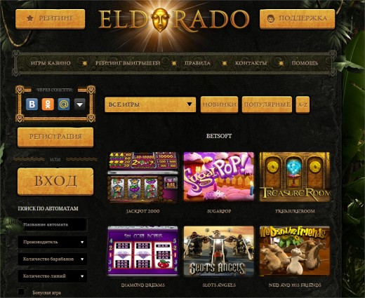 Преимущества игровых автоматов Эльдорадо
