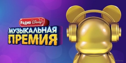 Музыкальная премия Радио Disney: голосование открыто!