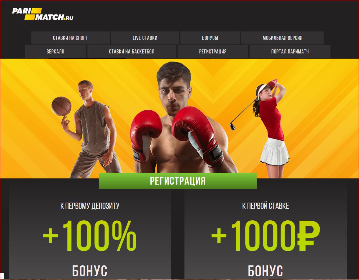 букмекерская контора онлайн ставки на спорт париматч