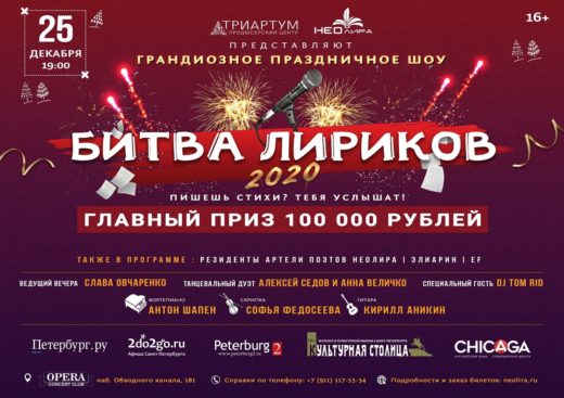 Артель поэтов «НеоЛира» устраивает крупнейший литературный конкурс в истории Петербурга