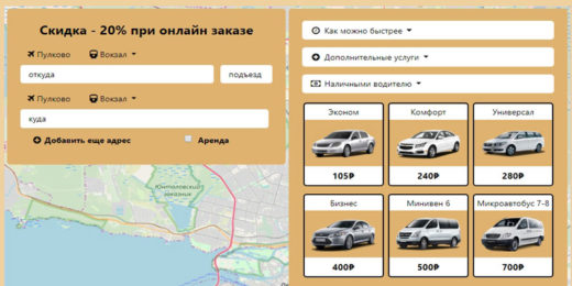 Цены на услуги вызова такси в аэропорты Москвы - стали фиксированы