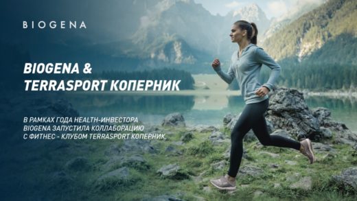 Коллаборация TERRASPORT Коперник X Biogena