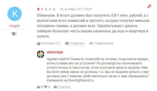 Финарди: реальный отзыв сотрудника о работе в компании