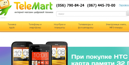 Лучший интернет-магазин Днепропетровска —  TeleMart