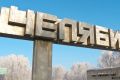Челябинская область вышла в ТОП-10 по привлечению иностранных инвестиций