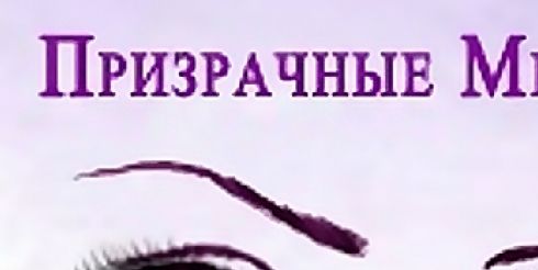 «Призрачные миры» Петербурга отмечают первый юбилей