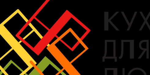 Фабрика «Кухни Для Людей» запустила беспринципное антикризисное предложение для покупателей до 31 декабря 2015 года