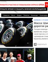 Motorsport.com приходит в Бразилию