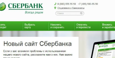 Награда WebAward за лучший сайт в 2015 году досталась Сбербанку