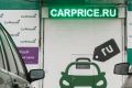 CarPrice: отзывы, продажи, выплаты