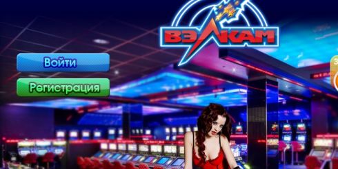 Открытие нового интернет-казино Вулкан