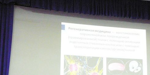 Участники II Национального конгресса по регенеративной медицине заглянули в будущее российской медицинской науки и промышленности