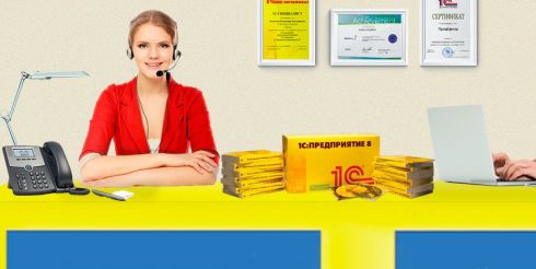 Особенности сопровождения 1С