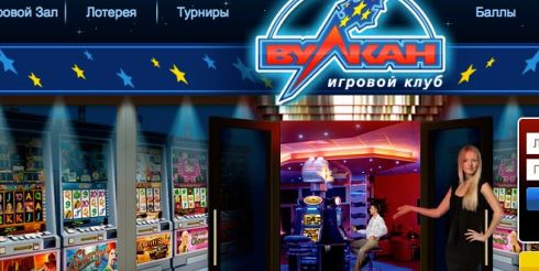 Преимущества интернет-казино Вулкан перед другими