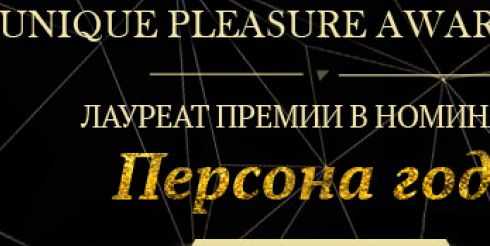 На премии «Unique Pleasure Awards» отметили генерального партнера — X-Fit Парк Победы Premium