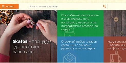 ООО «Скафос групп» приглашает к сотрудничеству специалистов хендмейда