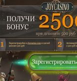 Преимущества игры в Joy Casino