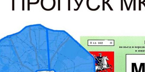 Как получить пропуск на въезд в Москву
