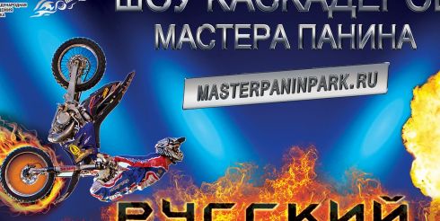 Каскадеры шоу «Русский Форсаж» продемонстрируют запредельные возможности