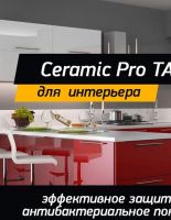 Ceramic Pro TAG – уникальная защита поверхностей от бактерий и инфекций