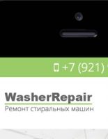 Майские скидки на ремонт стиральных машин предлагает в Петербурге WasherRepair