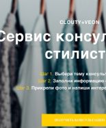 В приложении Veon возможность персонального шопинга внедряет Clouty