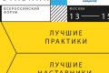 С 13 по 15 февраля в Москве пройдет всероссийский форум Наставник