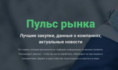 Сбербанк предложил сервис по подбору тендеров на основе искусственного интеллекта