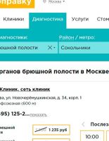 Стартап НаПоправку создал онлайн-сервис записи в столичные клиники для жителей Москвы и МО
