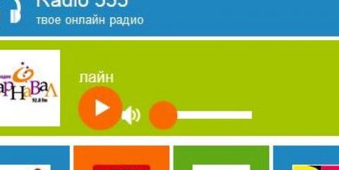 В России запущена виртуальная сеть популярных радиостанций Radio555 – “Твоё онлайн-радио”