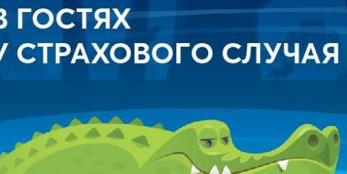 Русская песнь снегов и пляжей или хит-парад страховых случаев в Новый год