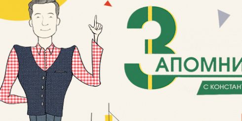 Телеканал «Наука» поможет «Запомнить все»