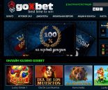 Бездепозитные бонусы в казино Goxbet