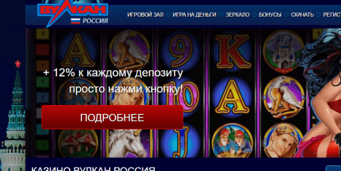 Интересный досуг с казино Вулкан 24