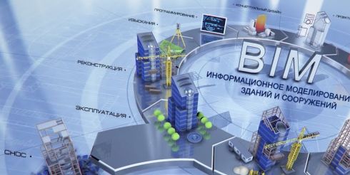 BIM-технологии утвердят законодательно