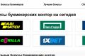 Лучшие бонусы букмекеров на обзорной площадке Bet Bonuses