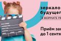 В Тюмени пройдет Всероссийский фестиваль «Зеркало Будущего PRO»