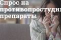 Повышение спроса на противопростудные препараты