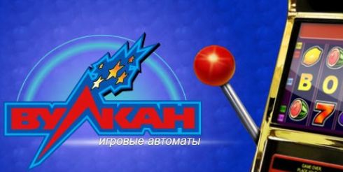 Казино Вулкан и лучшие игровые автоматы