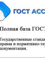 «ГОСТ Ассистент» упрощает работу с документацией: новый российский сервис для представителей бизнеса и госслужащих