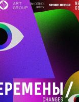 POP UP MUSEUM открывает масштабную выставку «Перемены» с российскими молодыми авторами