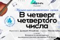 Петербургскому театру «НЕОЛИРА» исполняется 4 года