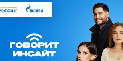 Открытая студия «Говорит Инсайт» пройдет на ВДНХ