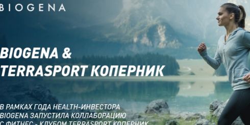 Коллаборация TERRASPORT Коперник X Biogena