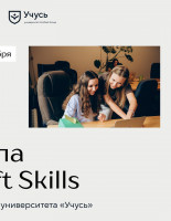 В Москве проведут семинар «Сила Soft Skills: Лидерство. Команда. Диалог»