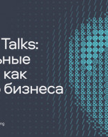 Социальные инициативы как стратегия бизнеса: онлайн-встреча с экспертами